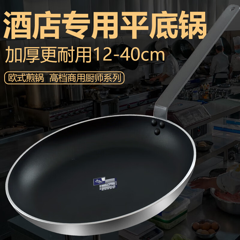 商用款酒店专用大号平底锅不粘锅易厨师饭店乐不沾煎锅燃气电磁40