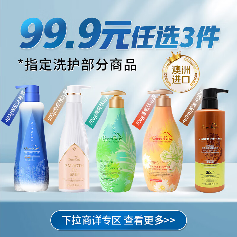 绿色溪谷沐浴露香味持久香水香氛淋浴液乳700g澳洲进口茶树薄荷温和清洁净