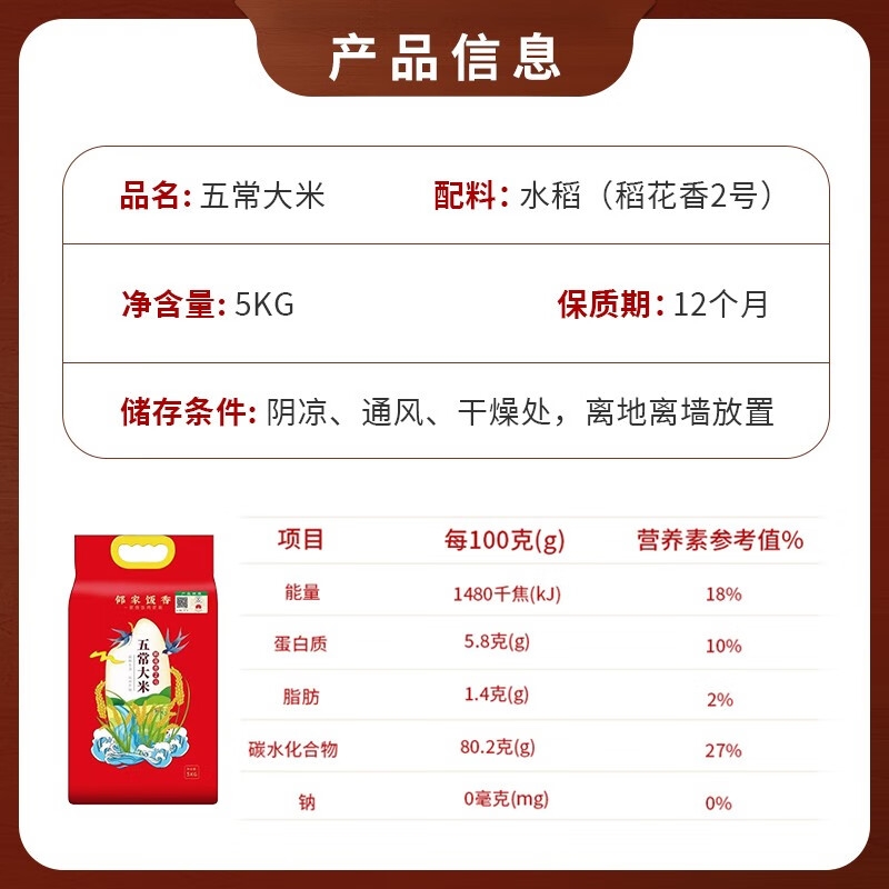 邻家饭香 五常大米 原粮稻花香2号 五优稻4号 龙凤山核心产区 二级产区 5kg 1袋装
