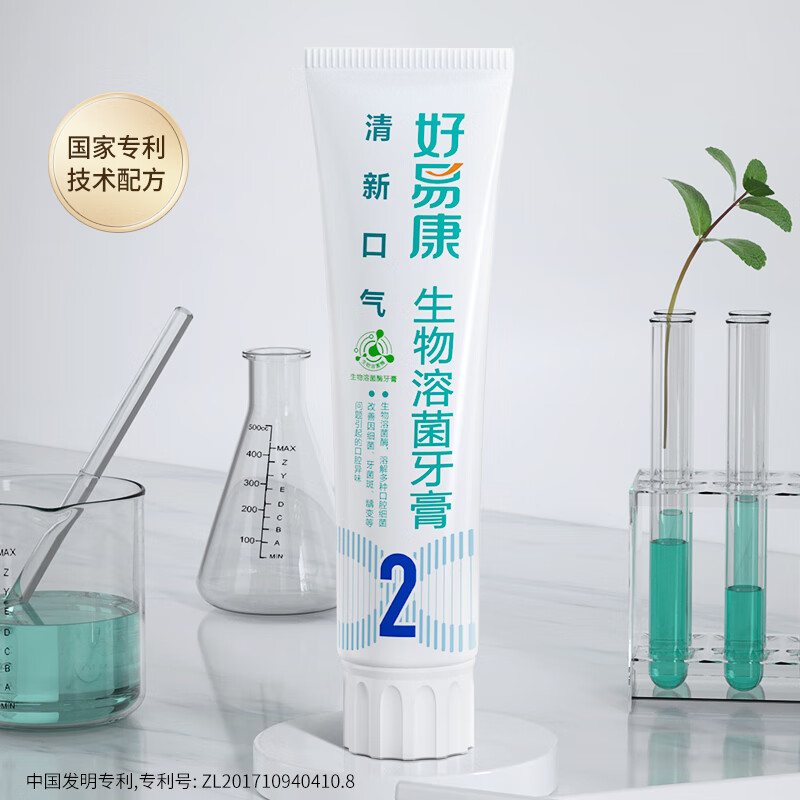 好易康（HAOYIKANG）生物溶菌酶 2号牙膏 清新口气持久留香 清除口腔异味问题120g/支