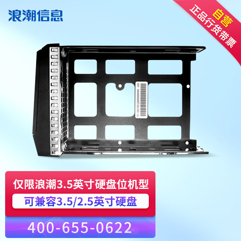 浪潮服务器【硬盘托架】适用于NF5280丨5270丨5180丨8480丨5468 M5丨M6机型 3.5英寸 带螺丝