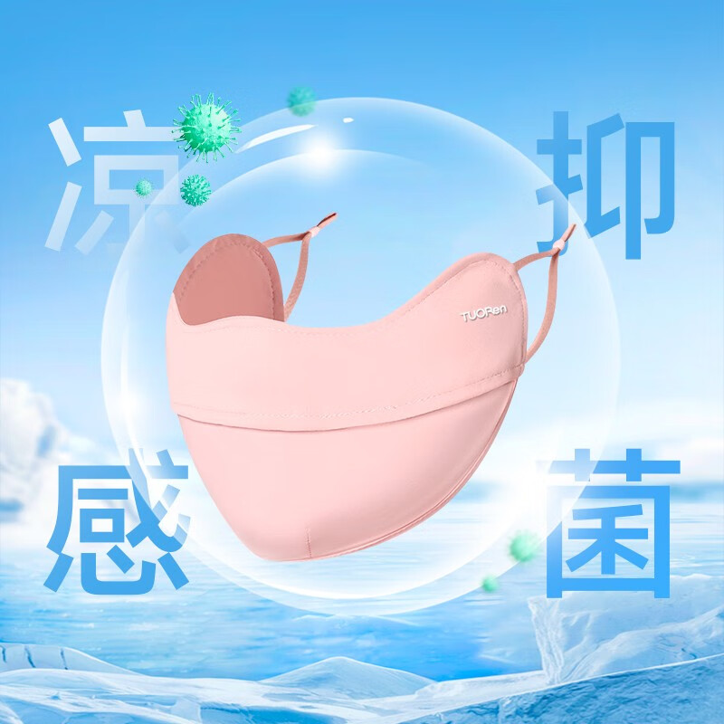 驼人康君防晒面罩女夏季防紫外线轻薄透气户外开车遮阳冰丝防晒口罩护眼角 樱花粉