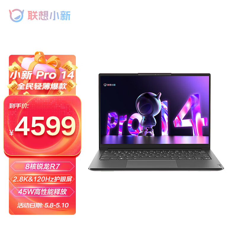 联想笔记本电脑小新Pro14 高性能游戏轻薄本(8核标压R7-6800HS 16G 512G 2.8K 120Hz
