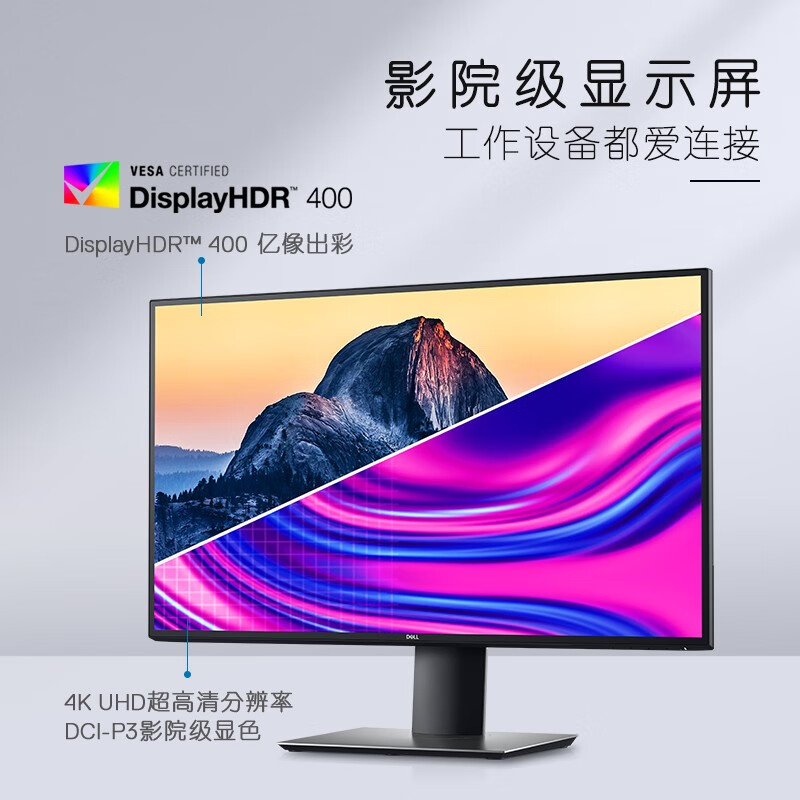 戴尔（DELL）U2720QM 27英寸4K超清IPS HDR400影院级专业修图电脑显示器
