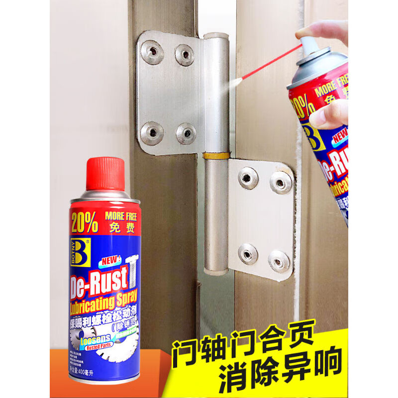 除锈机械润滑剂防盗门锁锁芯合页门轴异响金属防锈门油锁自喷家用 1瓶松动剂400ML(门轴门合页 消除异响 )