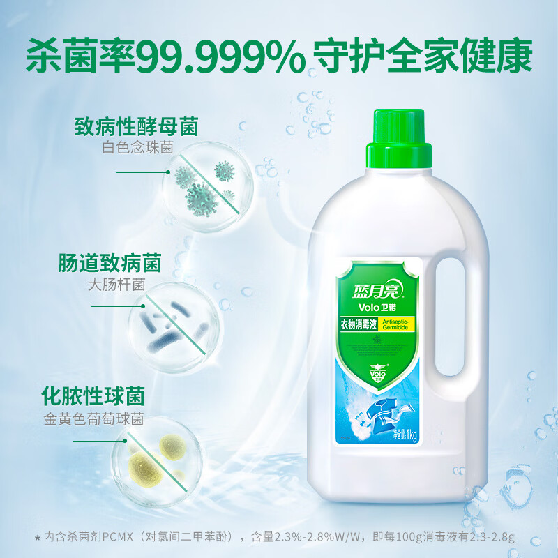 蓝月亮 卫诺 衣物消毒液 衣物除菌液1kg 有效杀菌99.999% 同洗衣液搭配使用 儿童衣物内衣外裤同洗