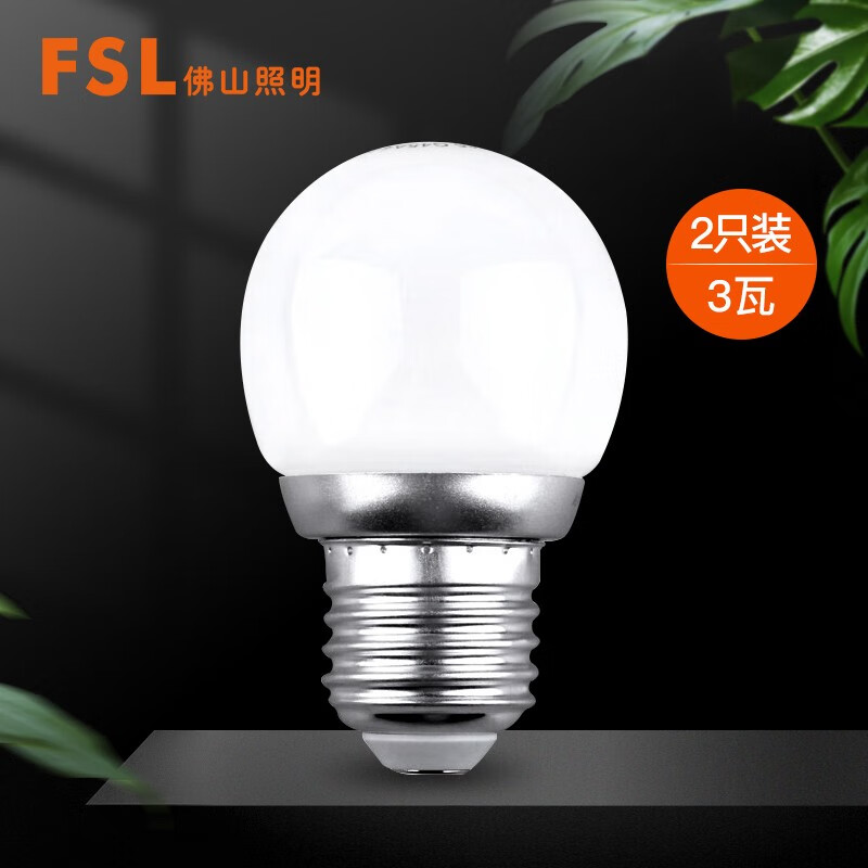 佛山照明（FSL）LED灯泡大口3W暖白光3000K E27节能球泡炫银 2支装