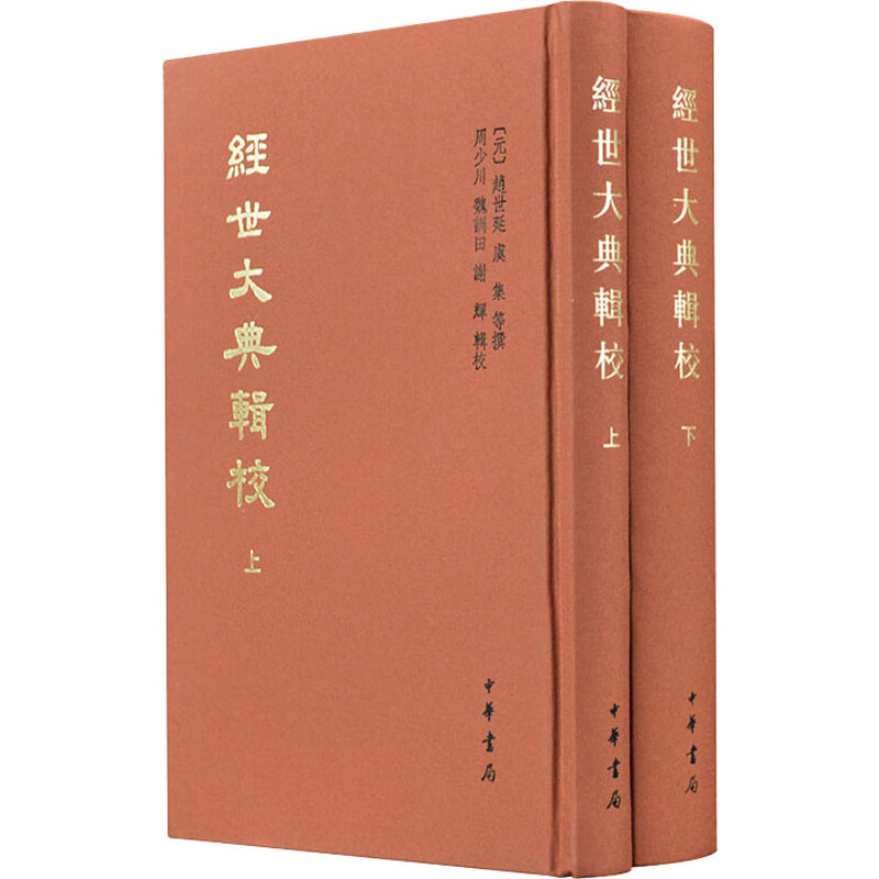 中國通史中華藏書原文譯文中國歷史紀傳體通史文化史中的巔峰之作價格