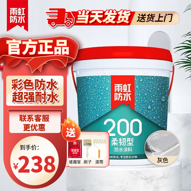雨虹防水 防水涂料室内卫生间屋顶内墙地面补漏胶防漏防水材料厨房阳台