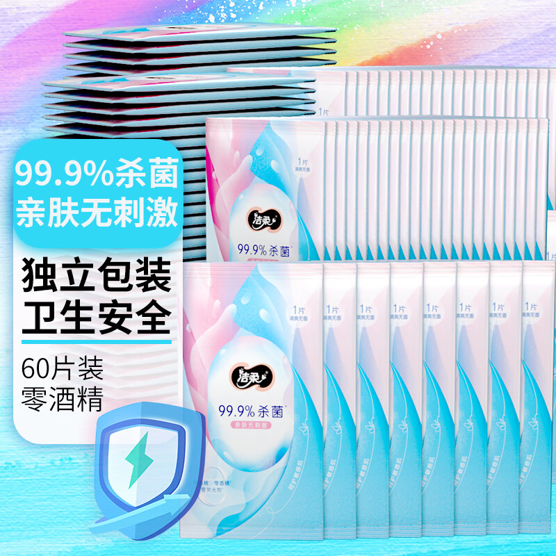 洁柔湿巾卫生湿巾10片独立装*6包 99.9%杀菌清洁 呵护肌肤清爽