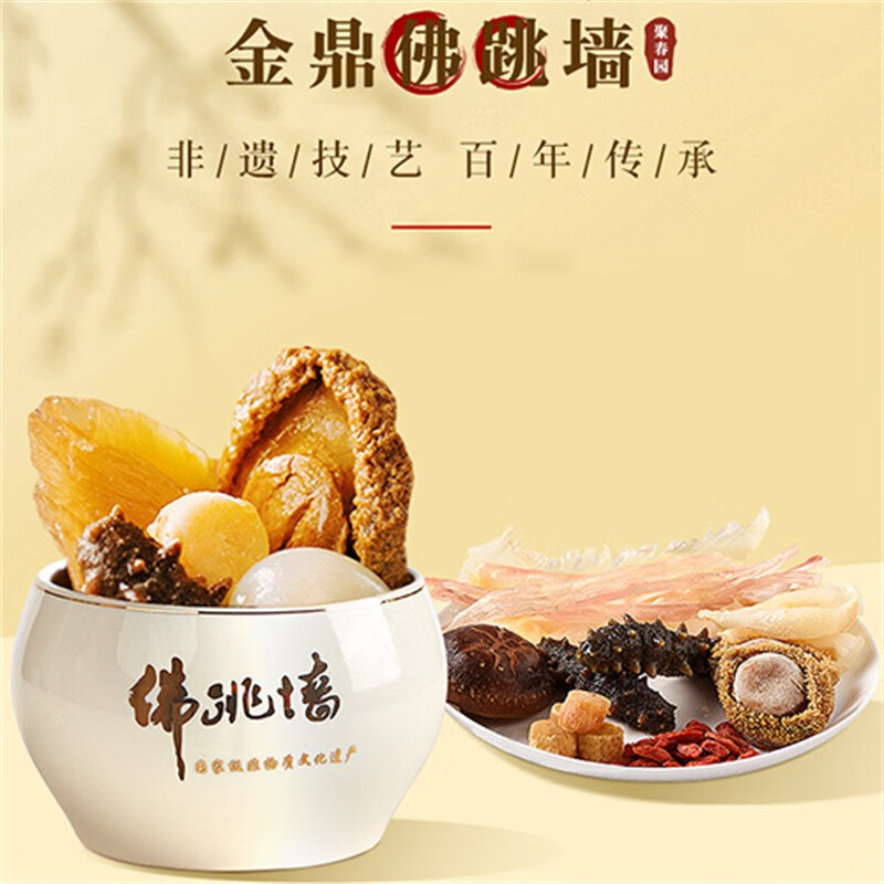 聚春园佛跳墙中华老字号福建金鼎佛跳墙礼盒装加热即食正宗浓汤年货礼盒 聚春园金鼎佛跳墙 900g 礼盒装 300g*3