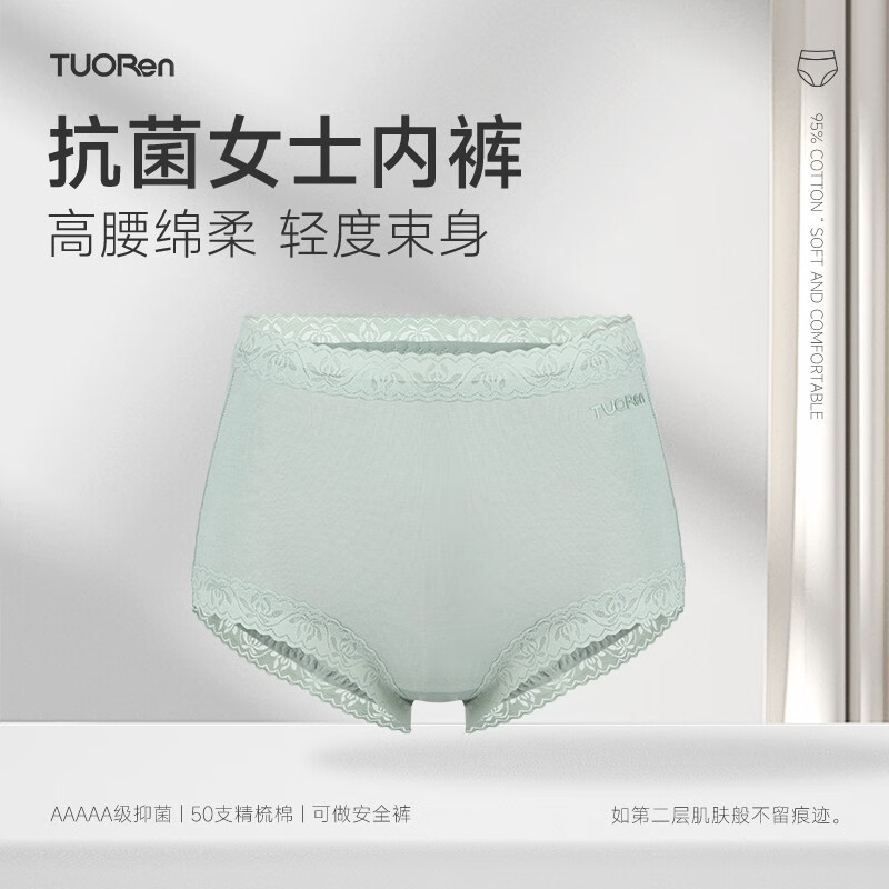 TUORen驼人康君女士内裤高腰收腹提臀纯色蕾丝抗菌透气女士内裤两条装 薄荷绿 XL