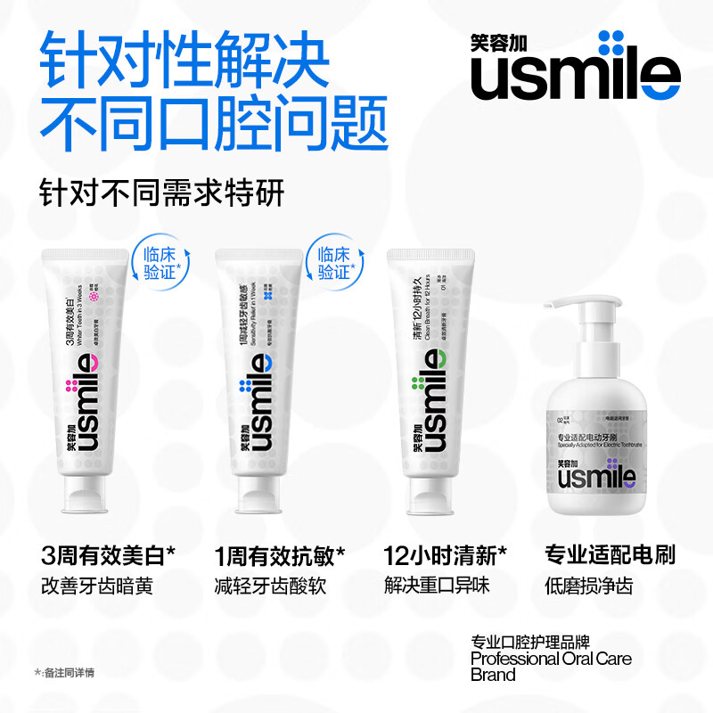 usmile笑容加 卓效清新牙膏（薄冰海洋）120g单支装 清新口气
