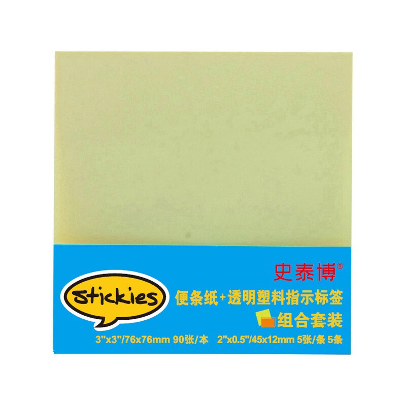 史泰博 带横线便利贴条纹大号长方形事务贴便签本 便条纸组合包 21526 便条纸与塑料标签组合包