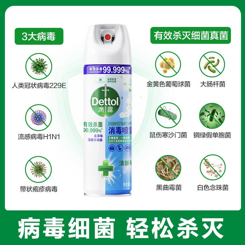 滴露酒精消毒喷雾 家庭马桶宠物消毒液 鞋子衣物杀菌除菌除臭去味喷雾 【快速杀菌】阳光柑橘454ml