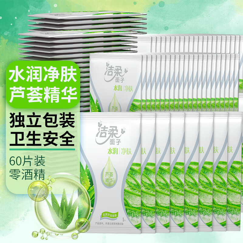 洁柔湿巾 水润净肤湿巾10片独立装*6包 芦荟保湿精华 温和无刺激