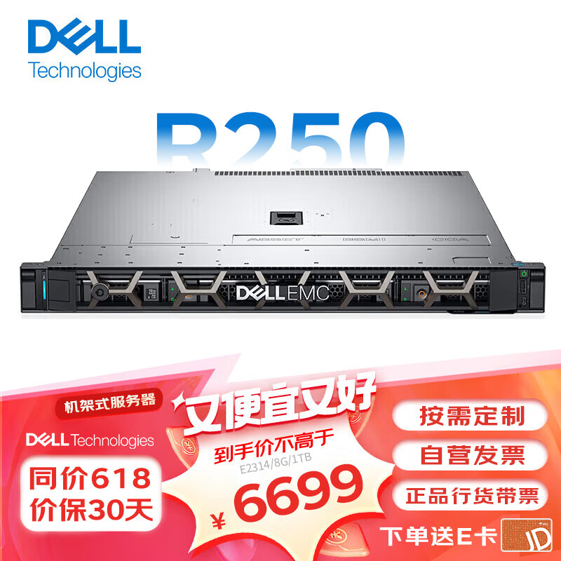 戴尔（DELL）服务器R250/R350