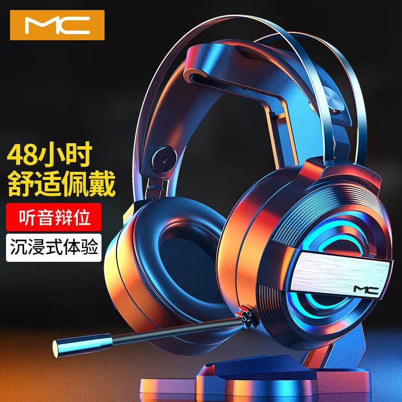 MC 电脑耳机头戴式游戏耳麦笔记本台式带麦克风网课吃鸡听音辩位电竞网吧降噪手机有线音乐LOL