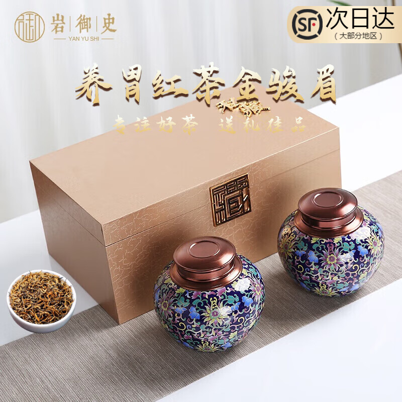 岩御史正宗养胃型金骏眉2024特级新茶茶叶礼盒装节日送礼送客户送长辈