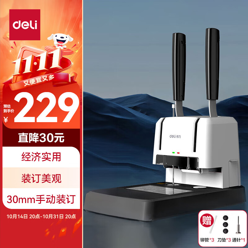得力30mm会计凭证手动装订机300页财务装订机手动打孔装订机办公档案铆管热熔装订机文件打孔器33667