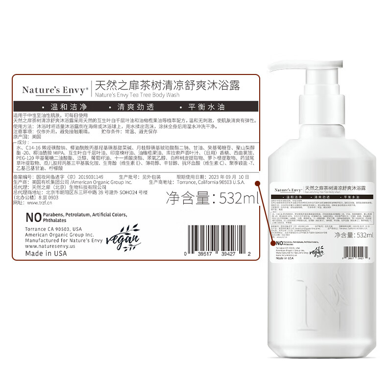 天然之扉 茶树清爽滋养沐浴露532ml（美国进口 天然植物 清爽控油）