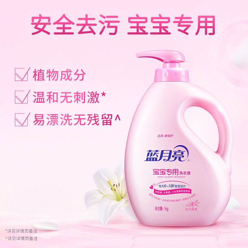 蓝月亮婴儿儿童洗衣液 温和亲肤 手洗机洗宝宝洗衣液 百合清香 1kg/瓶