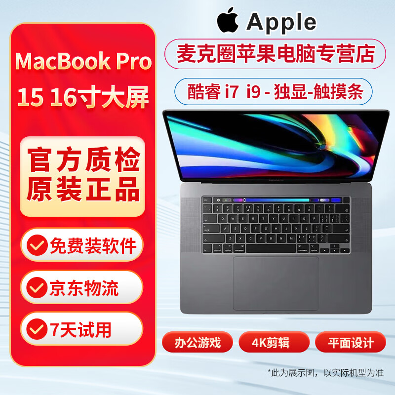 Apple/苹果 MacBook Pro 15/16寸大屏 苹果笔记本电脑 设计渲染剪辑 二手95新 触摸条/指纹/独显