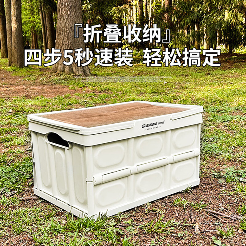纵贯线（Seashore）户外露营折叠箱收纳箱野营木盖置物箱车载后备箱整理箱野餐储物箱 50L手提便携折叠收纳箱 SN-01