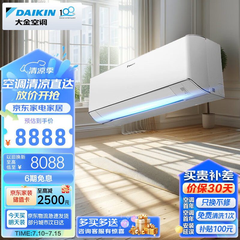 大金空调 14-30㎡适用 新一级能效 大1.5匹 变频 冷暖 家用 壁挂式 以旧换新