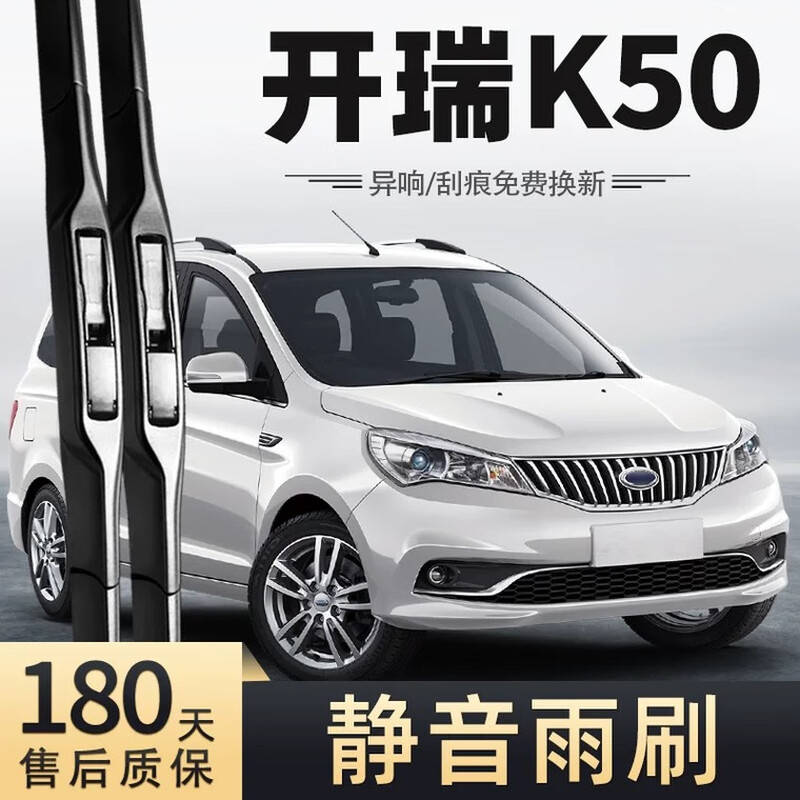 奇瑞开瑞雨刮器K50刮雨片无骨胶条K50s面包车凯瑞k5o汽车车雨刷条 开瑞K50/2015-2019款 套装【主 副雨刷】2支