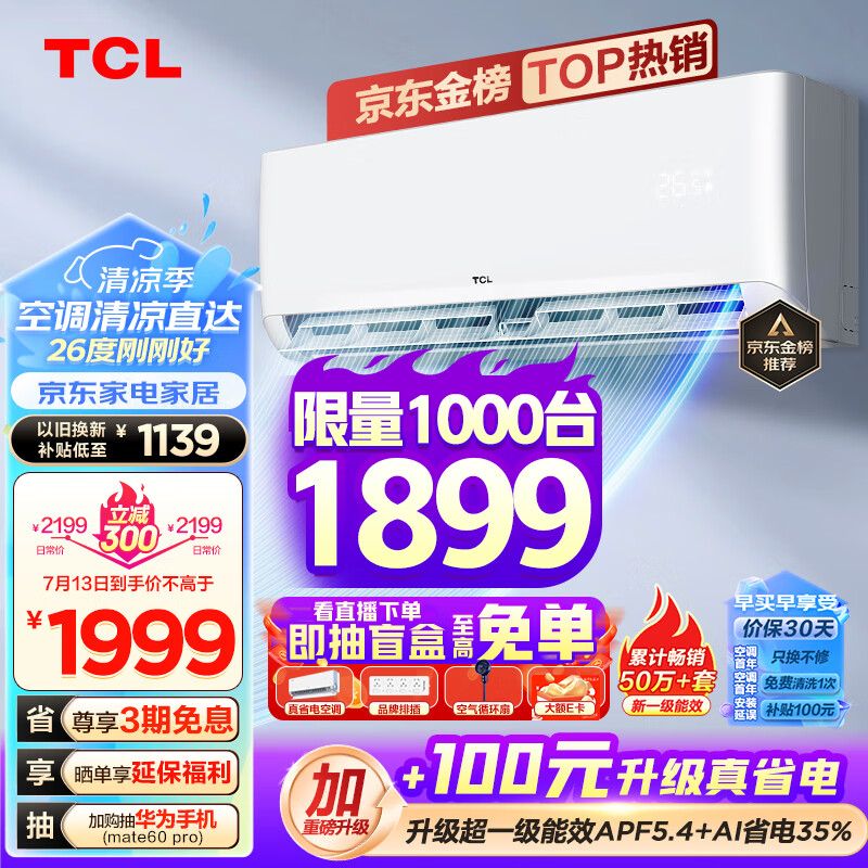 TCL 空调 1.5匹新一级能效除菌 智能变频冷暖 卧室壁挂式空调挂机KFRd-35GW/D-STA11Bp(B1)