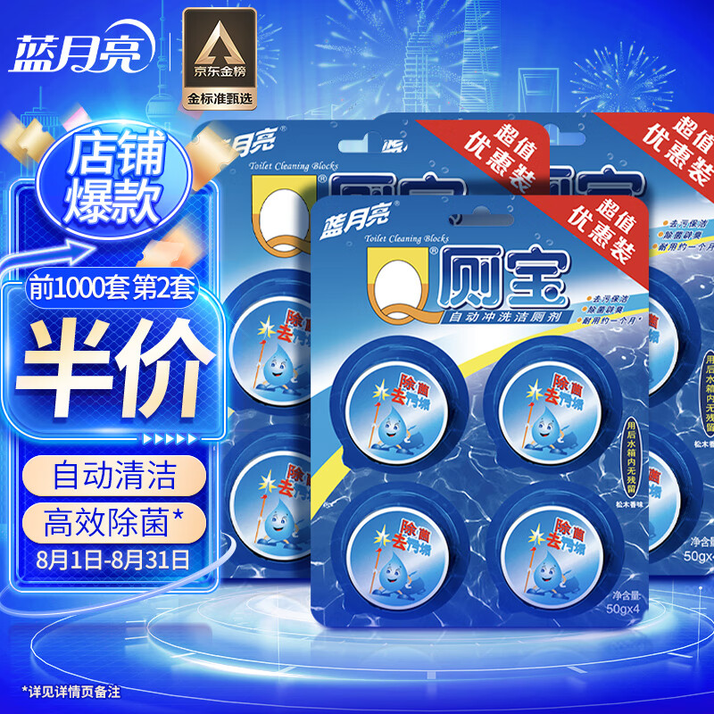 蓝月亮 Q厕宝 50g*12（松木香型） 洁厕灵 洁厕宝 蓝泡泡 马桶清洁剂