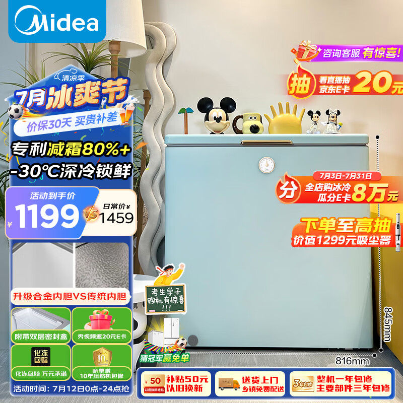 美的（Midea）复古时光冰柜 202升-30℃锁鲜减霜节能家用囤货冰柜 电子控温单温母乳小冷柜