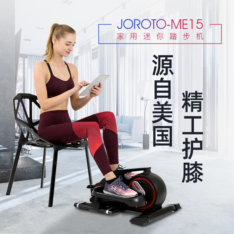 捷瑞特（JOROTO）美国踏步机家用脚踏机迷你椭圆仪室内运动健身器材ME15
