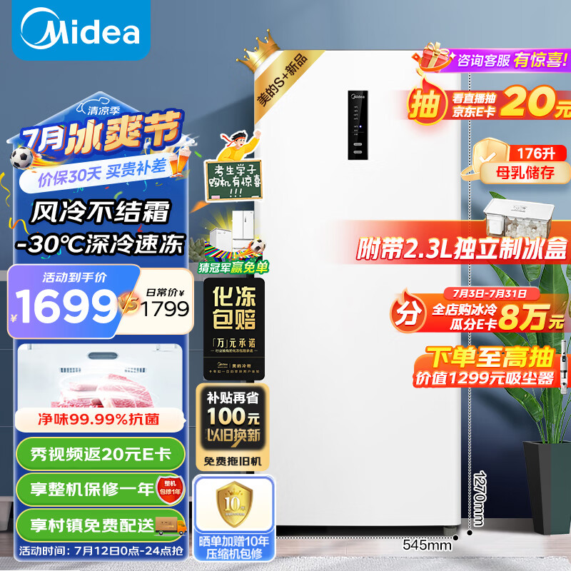 美的176升风冷无霜家用立式冰柜母乳冷藏柜冷冻柜转换抽屉式冷柜-30℃囤货小型全冷冻冰箱BD/BC-176WEM