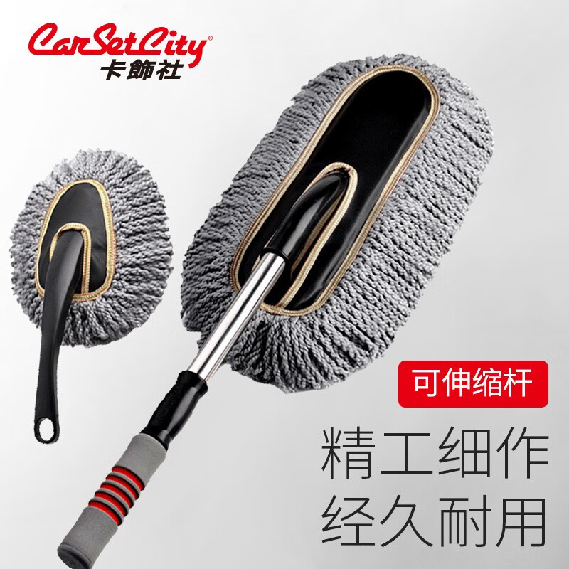 卡饰社（CarSetCity）汽车掸子擦车洗车拖把