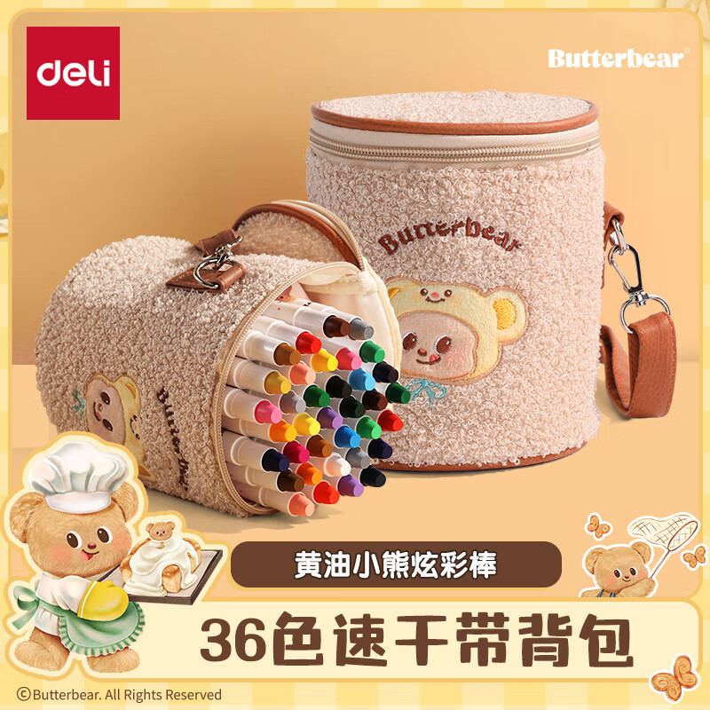 得力（deli）36色黄油小熊粗圆杆速干旋彩棒儿童丝滑蜡笔不脏手可水洗油画棒美术绘画工具礼物 HY903-36