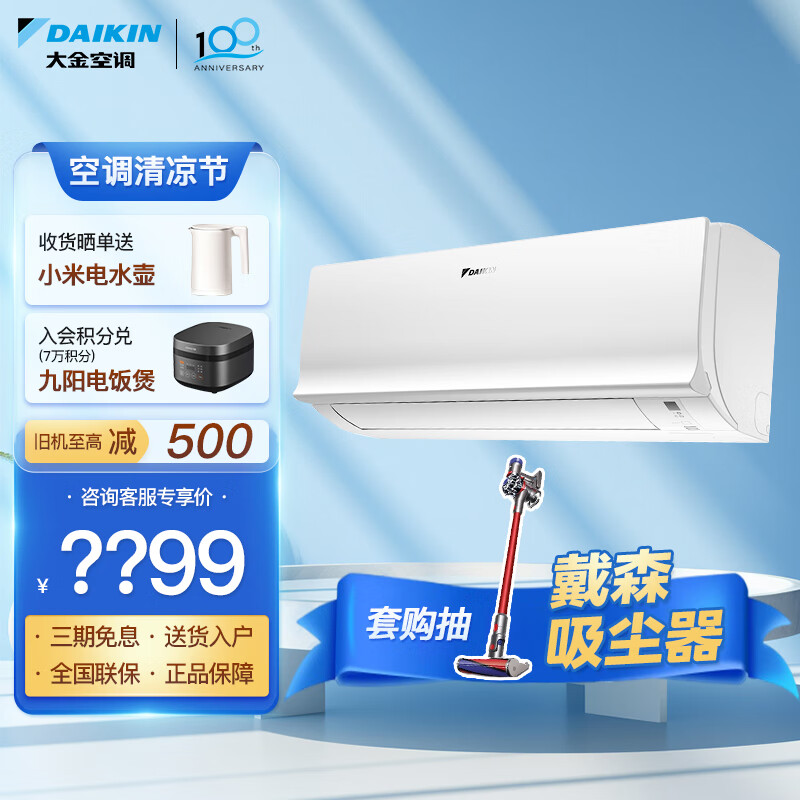 大金空调(DAIKIN) E-MAX 7系列 变频康达气流 静音冷暖 自清洁挂机  以旧换新冷暖挂机【浙江】 大1.5匹 三级能效