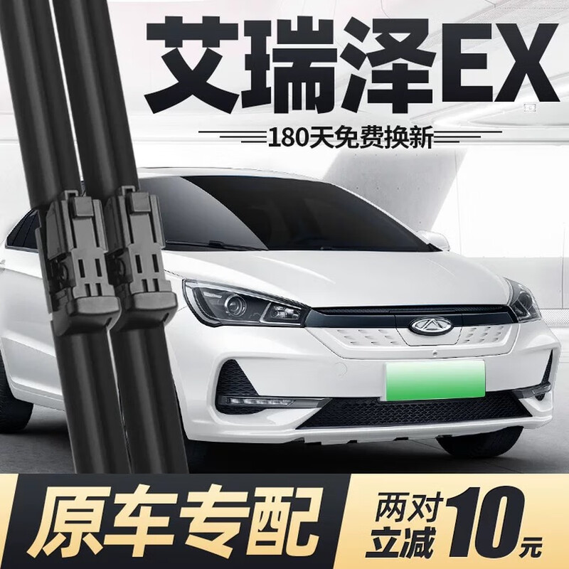 适用奇瑞艾瑞泽EX雨刮器片18款19汽车22专用无骨配件原厂胶条雨刷 艾瑞泽EX/2019-2025款 套装【主 副雨刷】2支