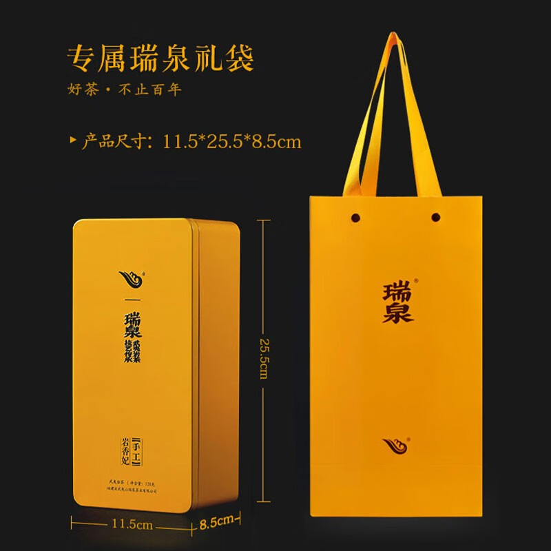 瑞泉岩茶 手工岩香妃 特级武夷山瑞泉岩正岩乌龙茶茶叶礼盒装 岩香妃125g8.5g*15袋