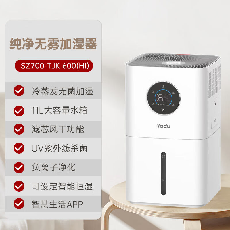 亚都亚都（YADU） 无雾加湿器家用卧室大雾量孕婴除菌11升大容量水箱 (Hi)