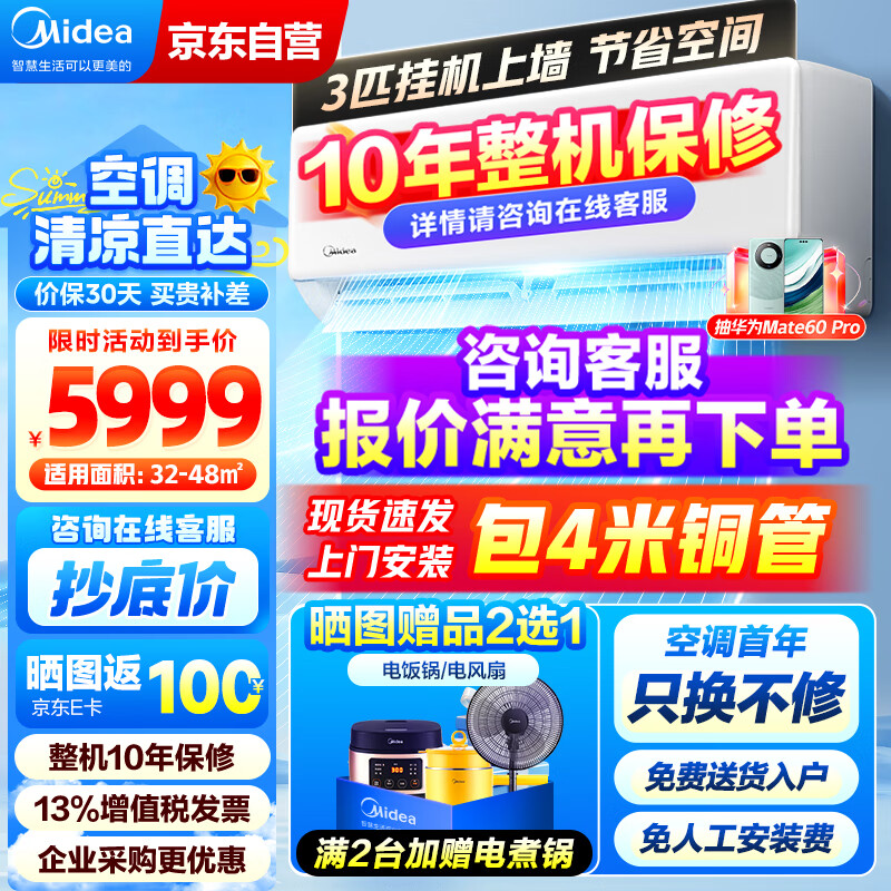 美的（Midea） KFR-50GW/G1-3  空调2匹挂机 新三级能效 变频冷暖 节能省电 自清洁 壁挂式空调挂机