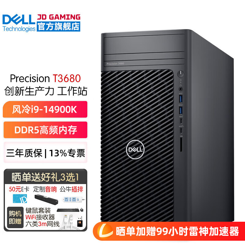 戴尔（DELL）Precision T3680 14代i9渲染建模AIGC设计师模型训练图形工作站电脑台式主机HT11I 风冷i9-14900K 32G