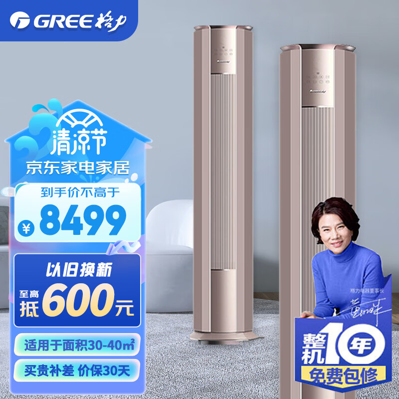 格力（GREE）i尚 一级能效 变频冷暖 冷酷外机 高温自洁  WIFI智控 客厅立柜圆柱立式空调【整机十年包修】 3匹 一级能效 【金色