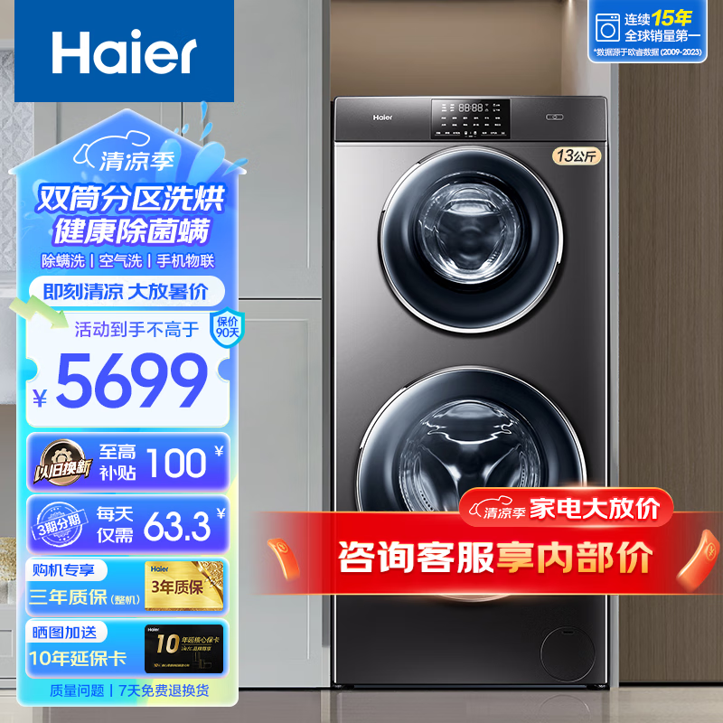 海尔13公斤子母洗衣机滚筒全自动母婴分区双子洗衣机双桶婴幼童内衣洗衣机家用智能大容量除螨以旧换新 13公斤洗烘一体+分区+除螨洗+空气洗+手机物联
