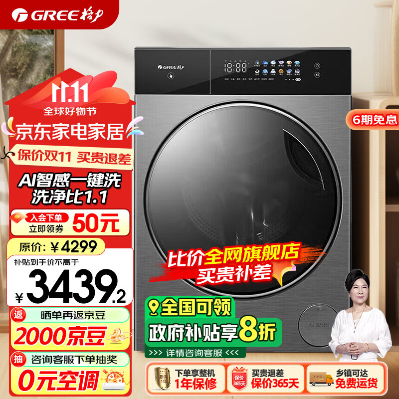 格力（GREE）智铂10KG洗烘滚筒洗衣机全自动洗烘一体全域透气烘干智能投放WIFI一级能效XQG100-DWB1401Ea1 智铂 AI智感单洗