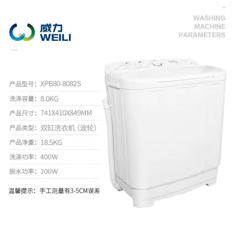 威力洗衣机半自动7/8/9/洗脱分离双桶双电机洗脱同时进行可定时简易操作