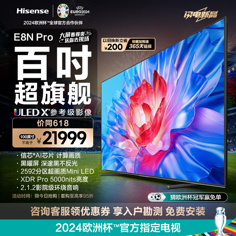 海信ULED超画质电视 100E8N Pro 100英寸 信芯AI芯片 2592分区Mini LED