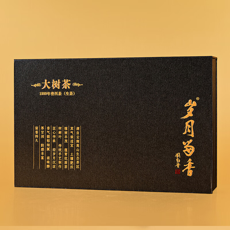 岁月留香布朗大树茶1999普洱顺滑醇和泡袋送礼50g礼盒装