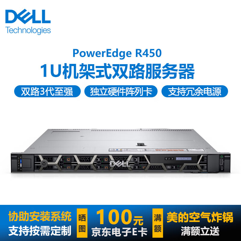 戴尔（DELL）PowerEdge R450 1U机架式服务器主机 双路高性能存储数据库虚拟化服务器